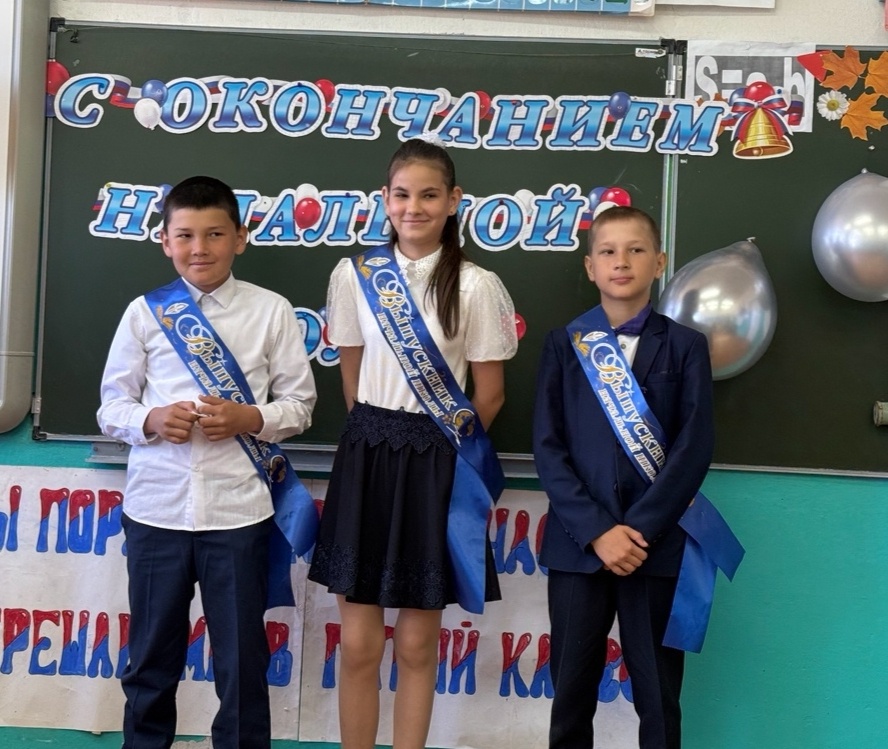 Прощание с начальной школой.