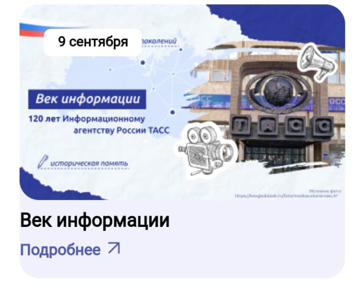 “Век информации”.