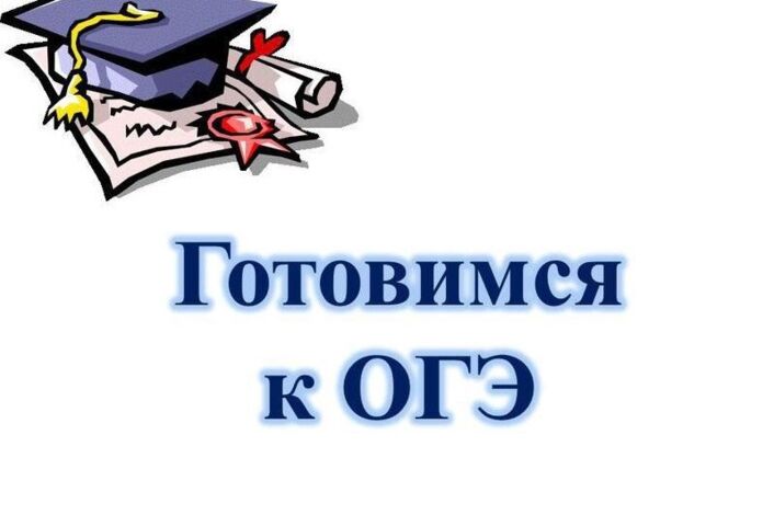 Качество подготовки к ОГЭ, ВПР с учетом индивидуальных особенностей обучающихся..