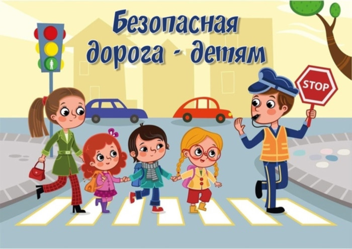«Мы за безопасные дороги».